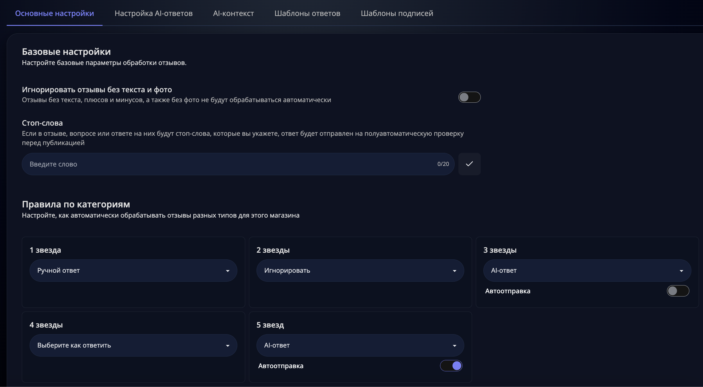 Правила автоответов на отзывы Wildberries