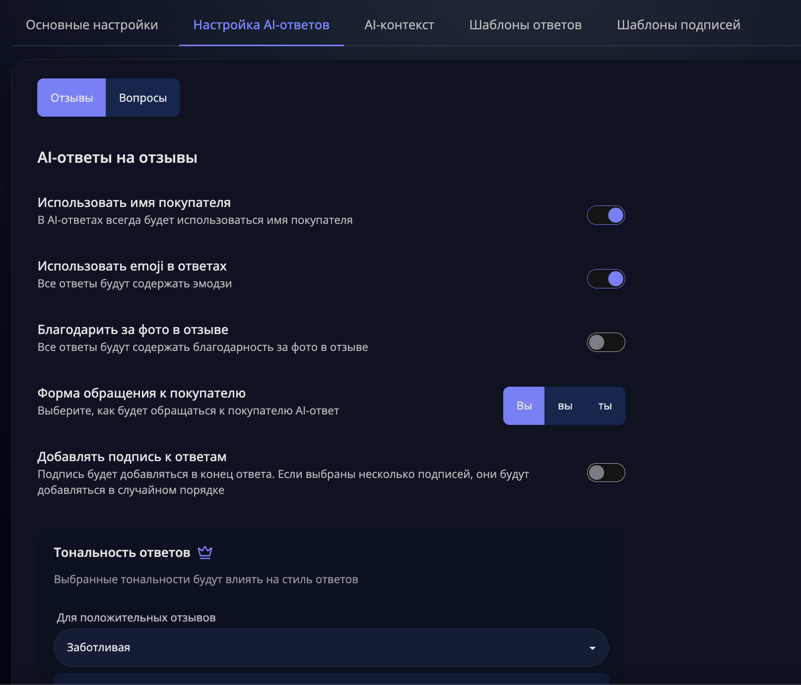 Настройка AI-правил автоответов в Yseller